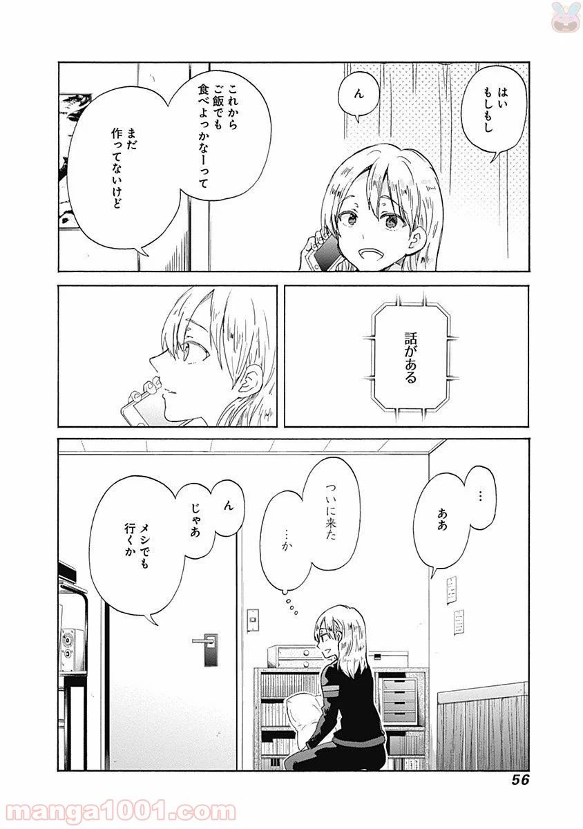 ページ 24 — 第38話