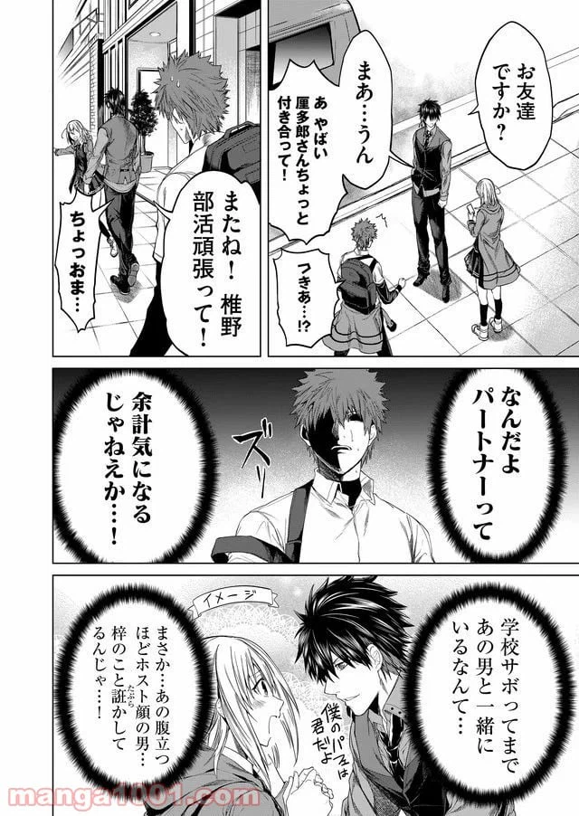 ページ 6 — 第14話