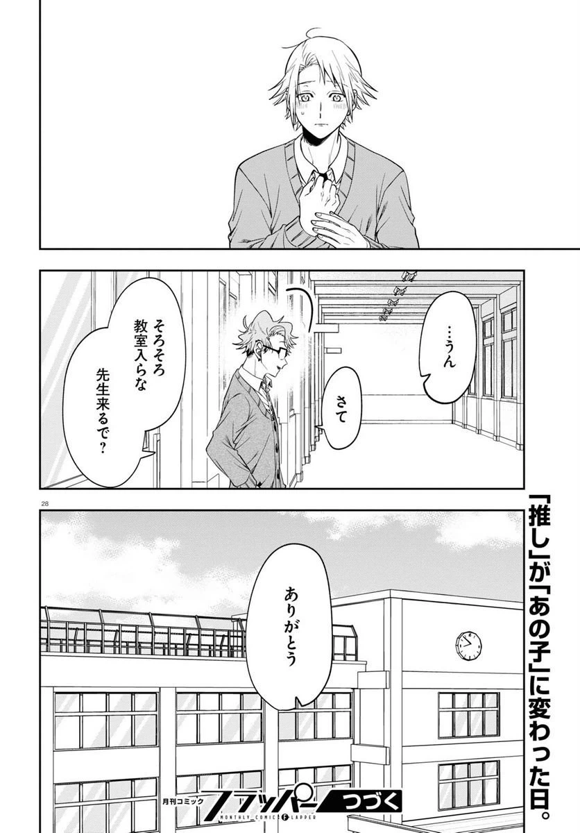ページ 32 — 第12話