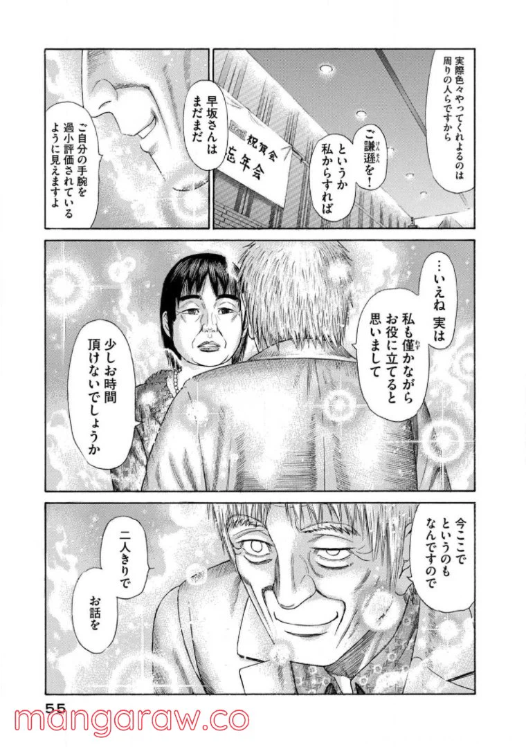 ページ 7 — 第55話