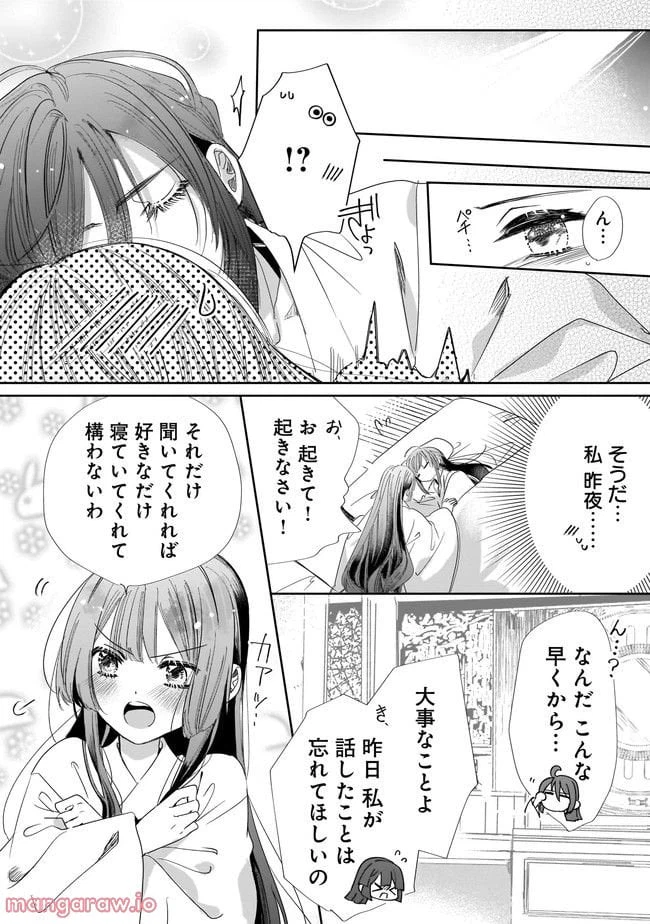 ページ 6 — 第7.2話