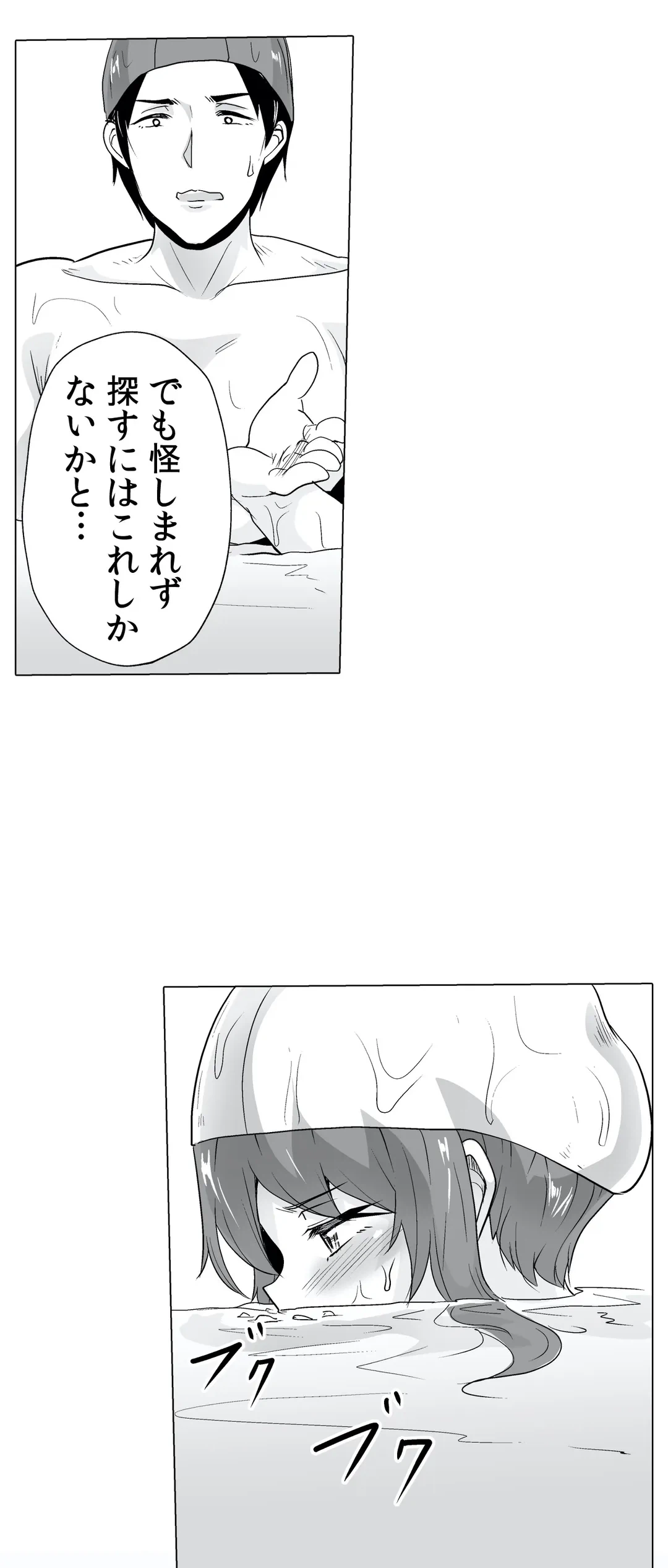 ページ 8 — 第5話