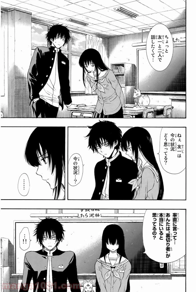 ページ 33 — 第3話