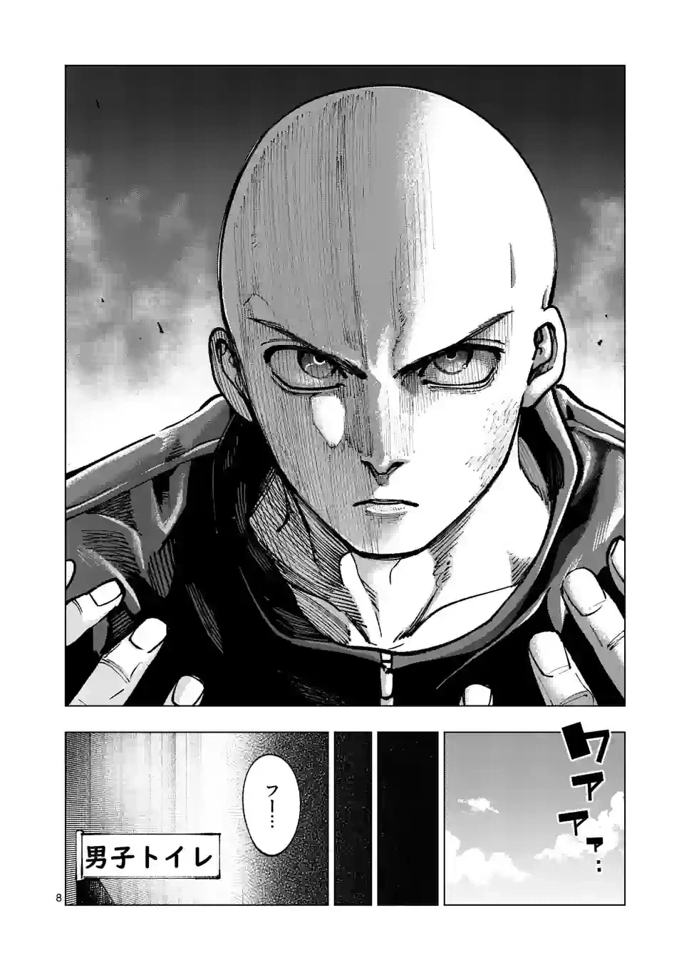 ページ 8 — 第242.1話