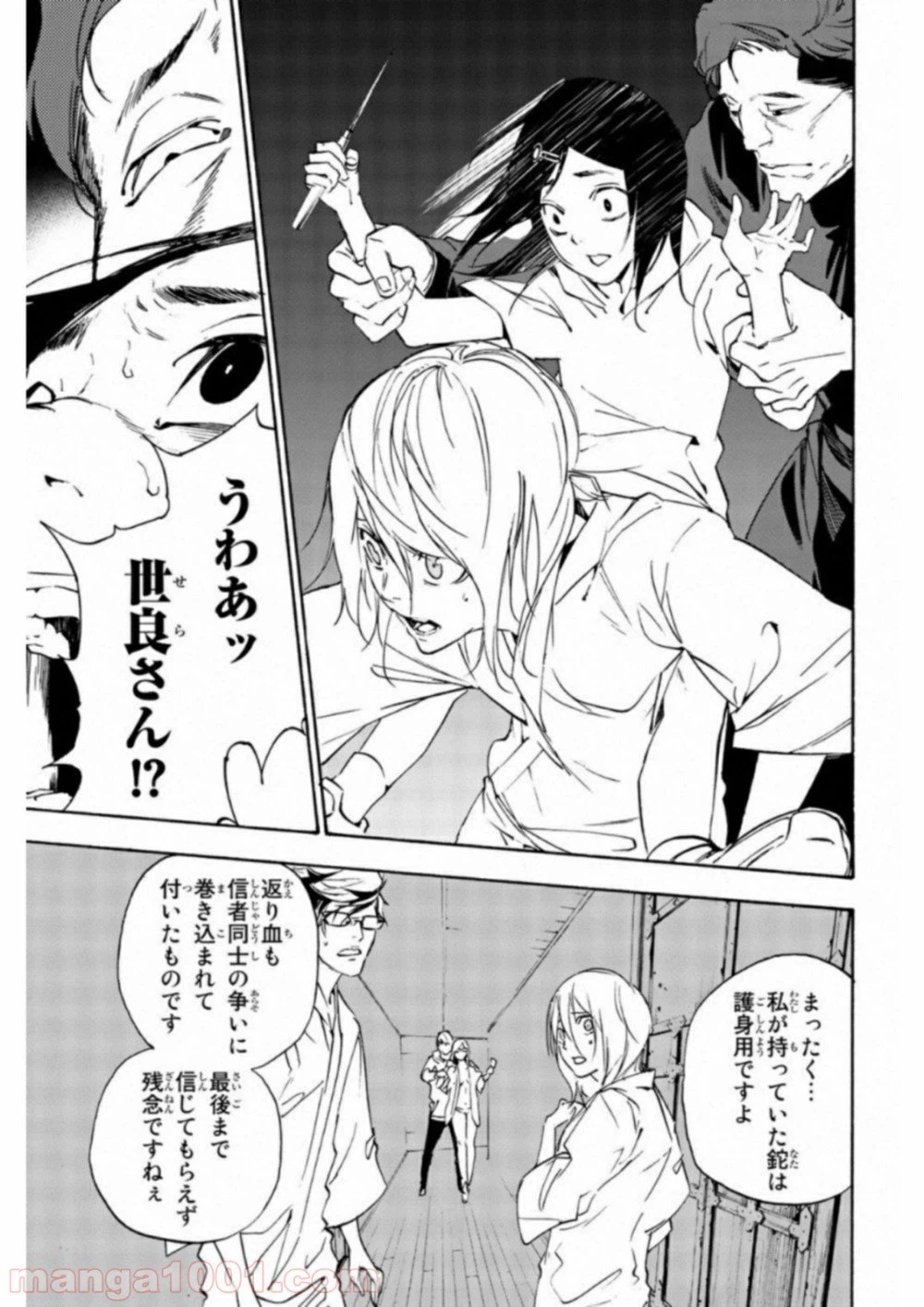 ページ 11 — 第28話
