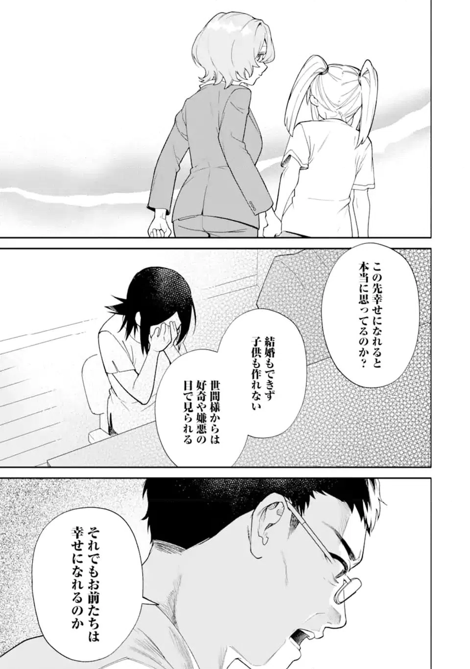 ページ 9 — 第22.3話