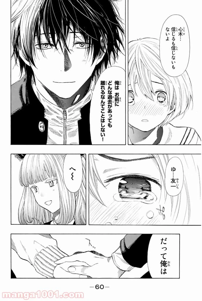 ページ 15 — 第6話