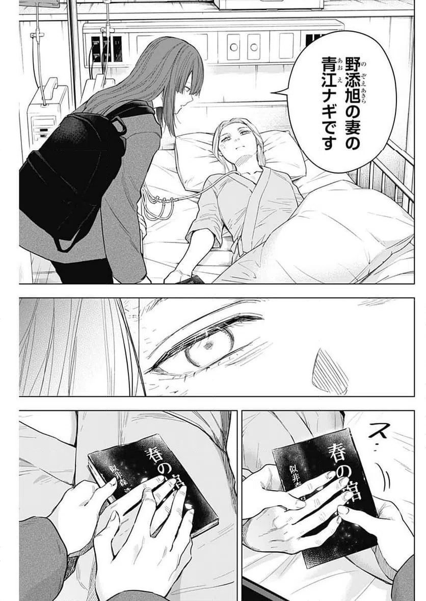 ページ 13 — 第153話