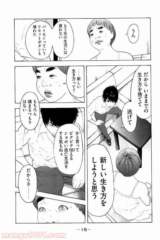 ページ 14 — 第18話