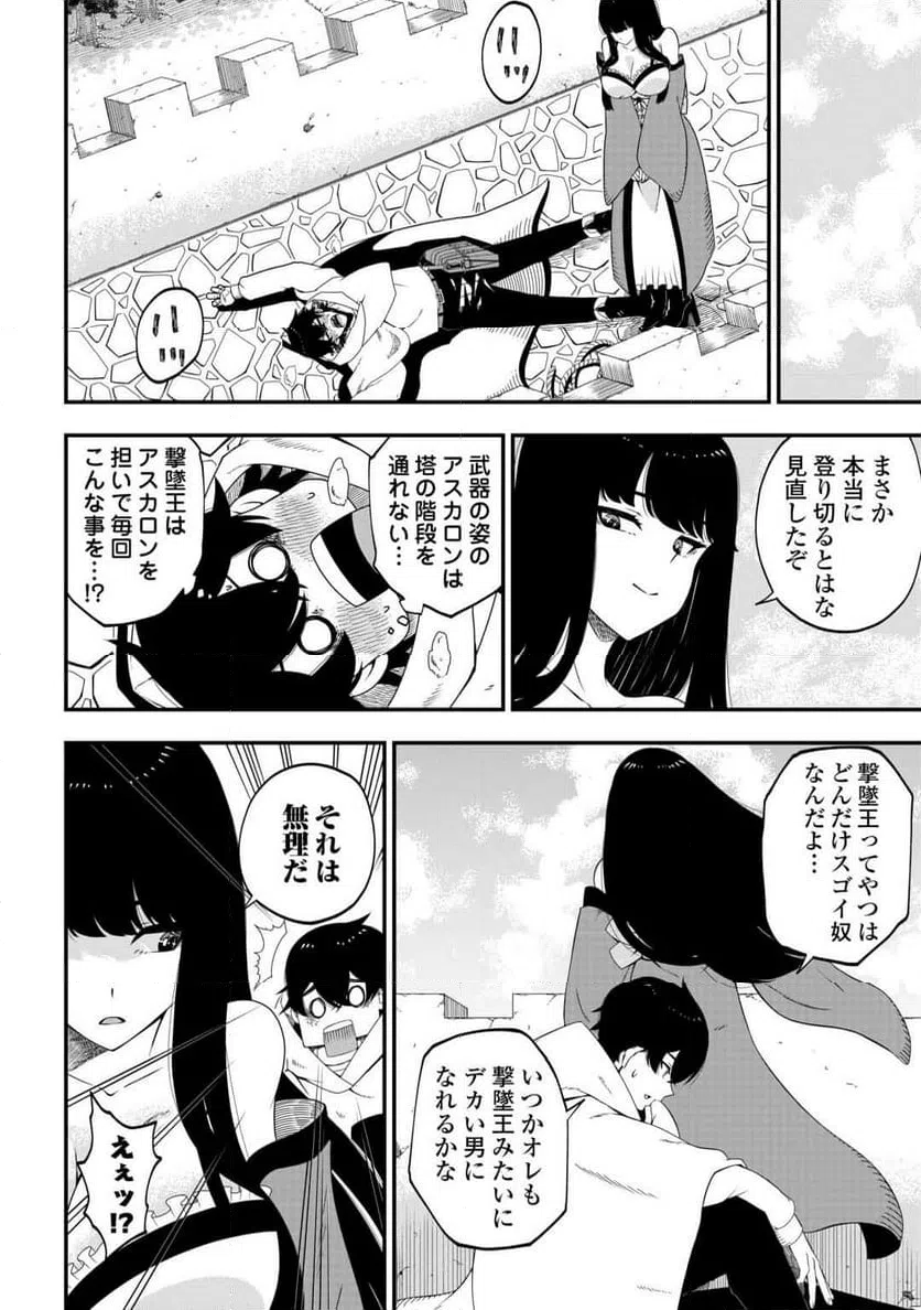 ページ 26 — 第2話