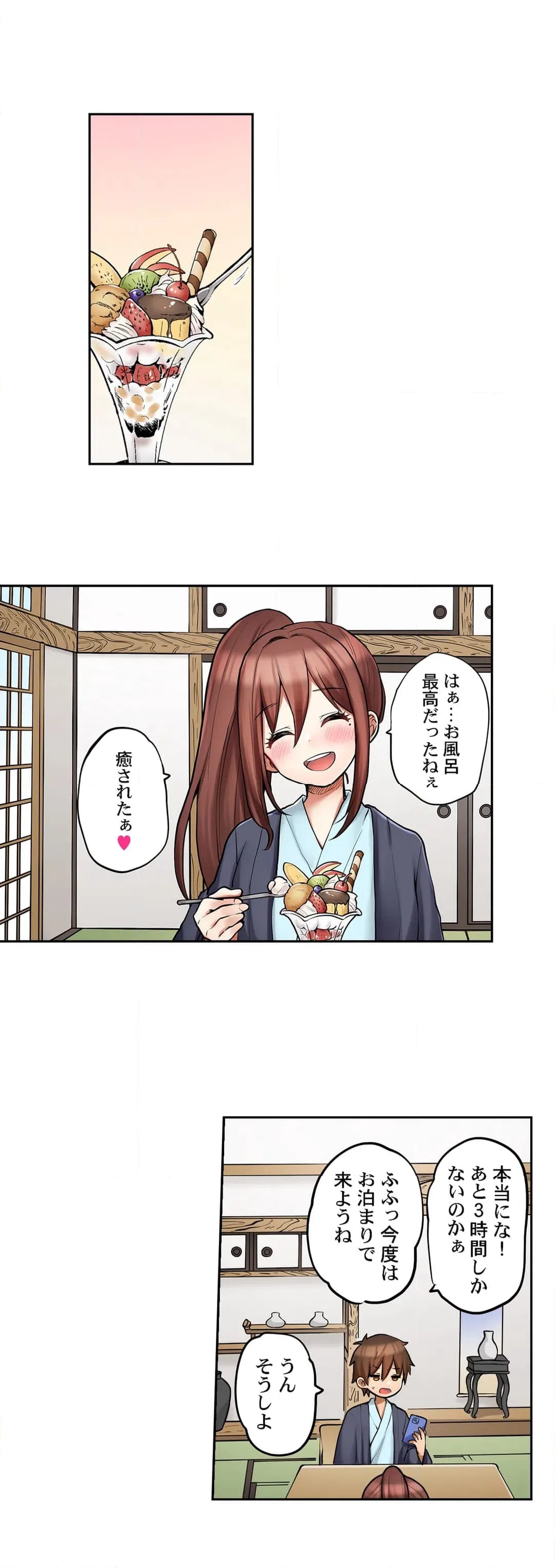ページ 8 — 第85話