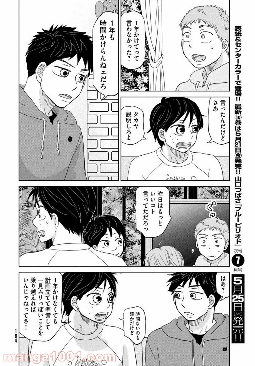 ページ 16 — 第173話