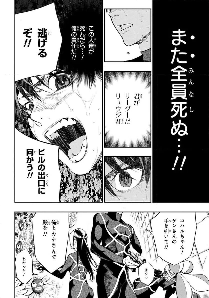 ページ 16 — 第2.2話