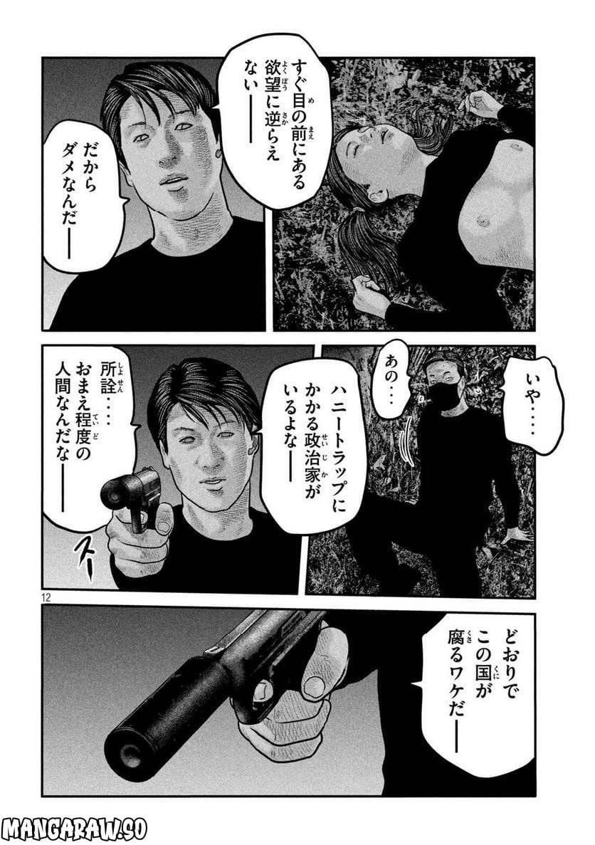 ページ 12 — 第70話