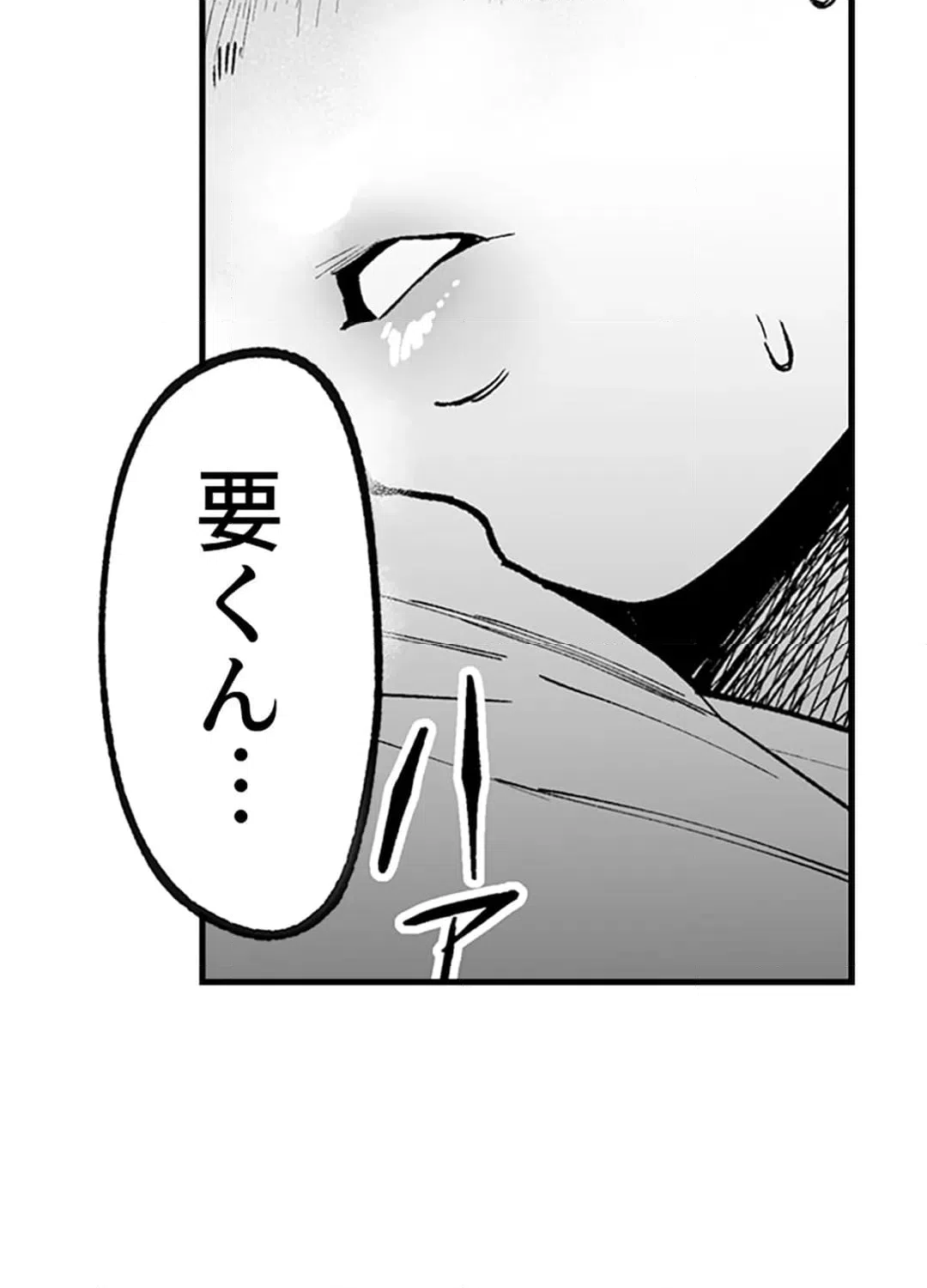ページ 7 — 第6話