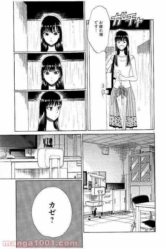 ページ 3 — 第24話