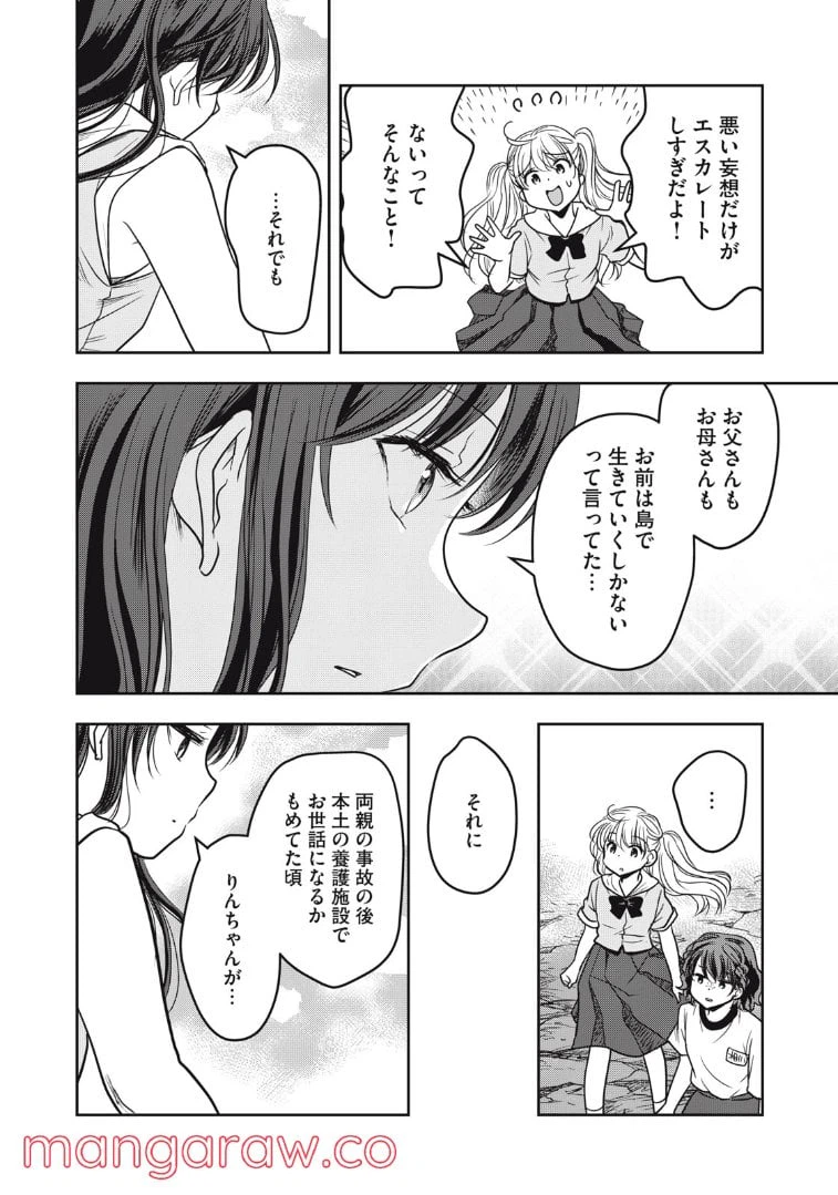 ページ 5 — 第23話