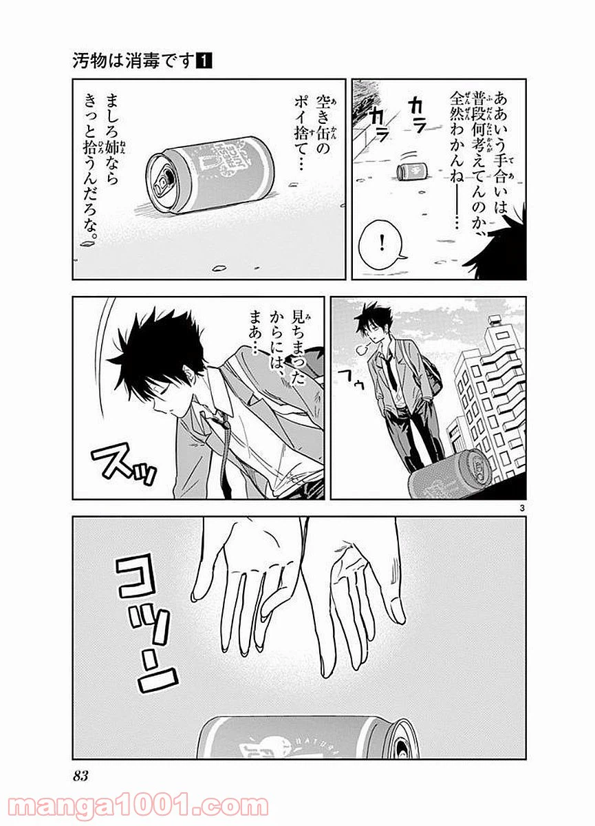 ページ 3 — 第6話