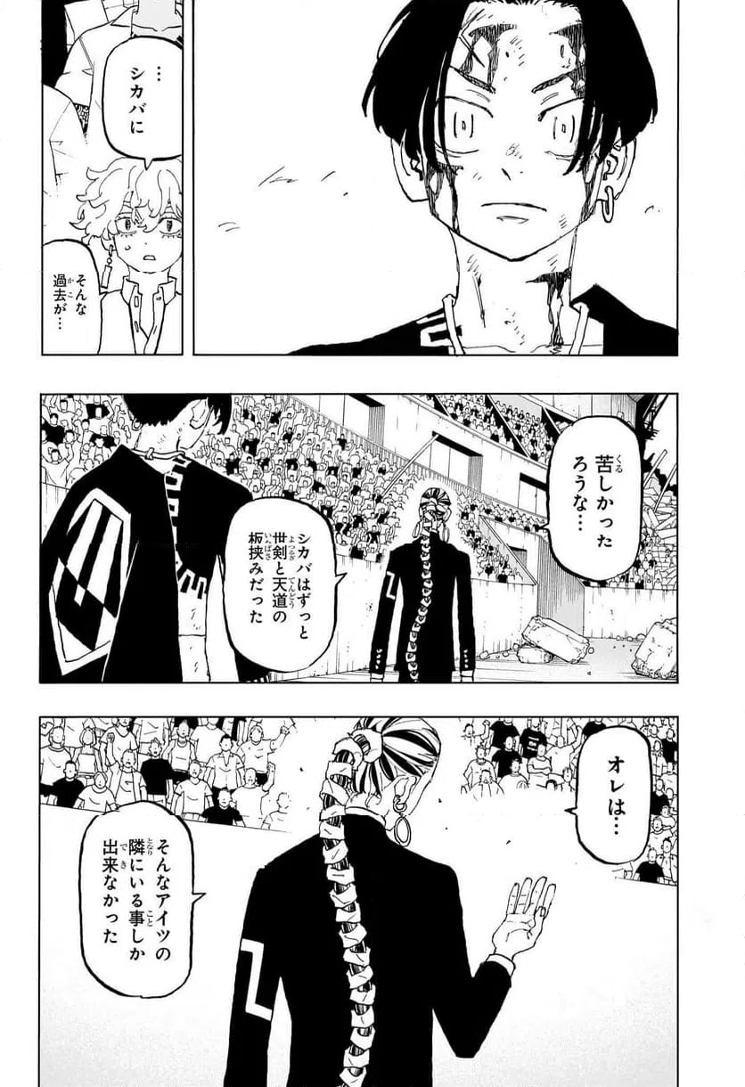 ページ 16 — 第43話