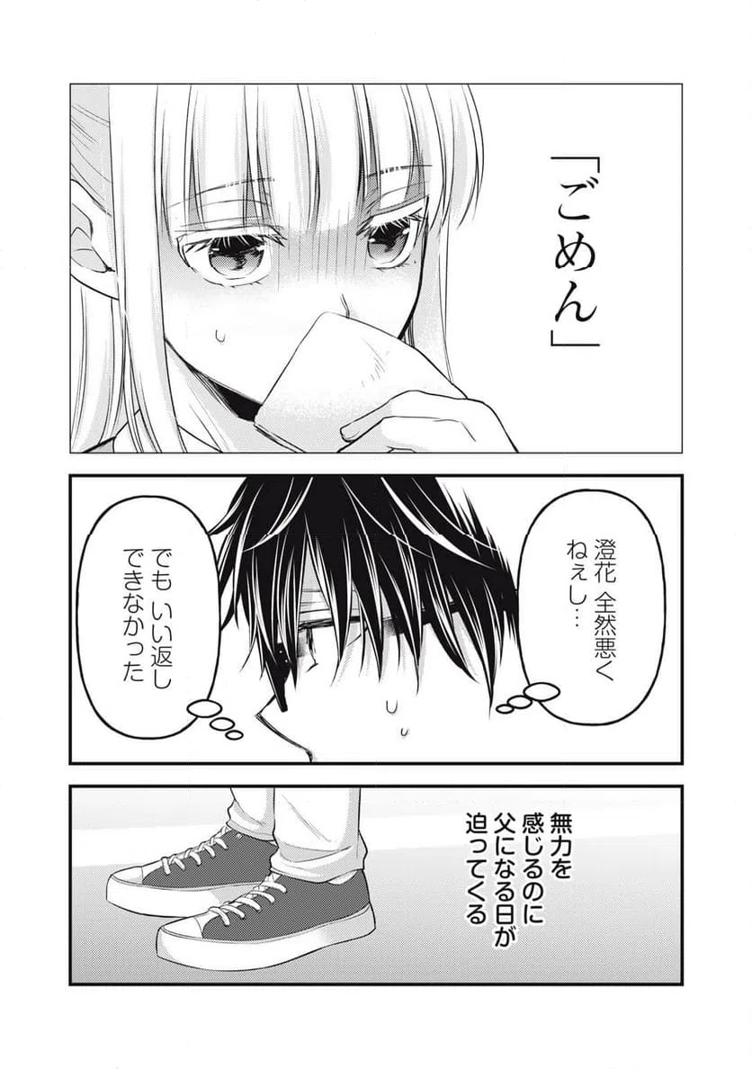 ページ 14 — 第132話