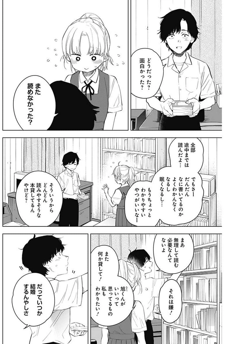 ページ 15 — 第91話