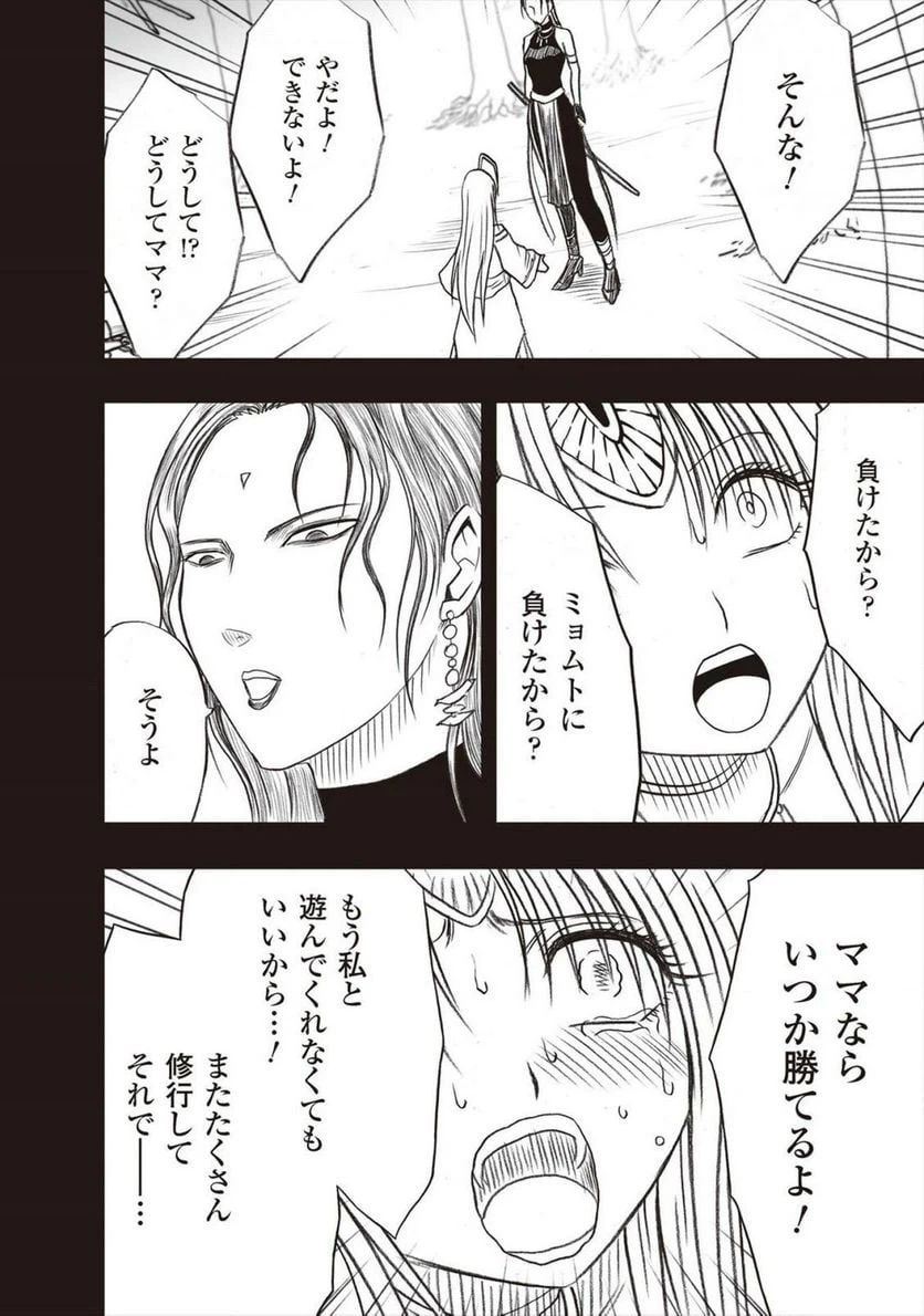 ページ 16 — 第37話