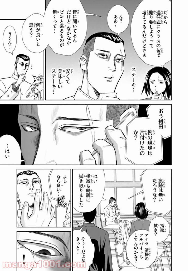 ページ 9 — 第3話