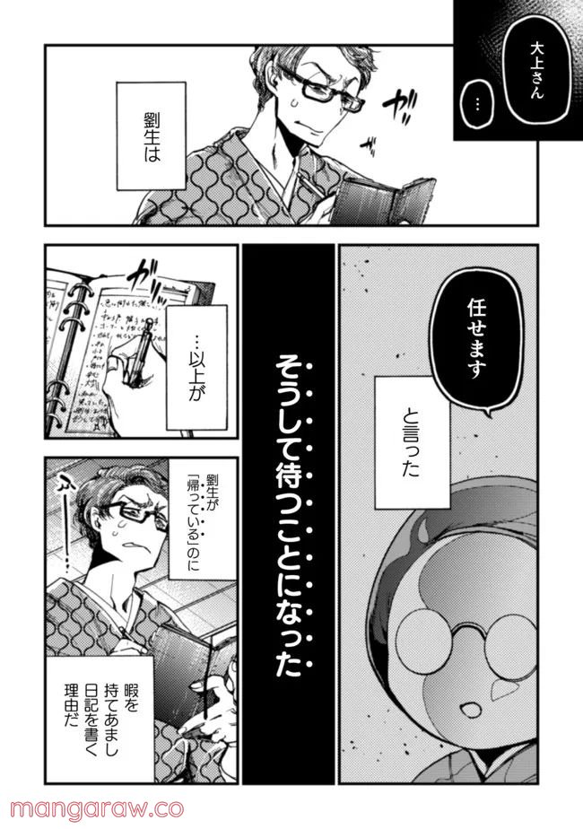 ページ 11 — 第15話