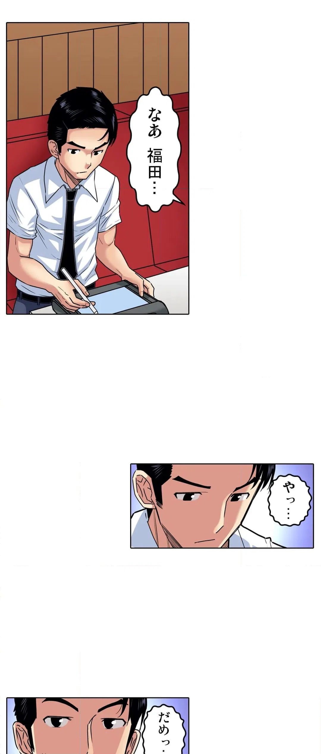 ページ 22 — 第43話