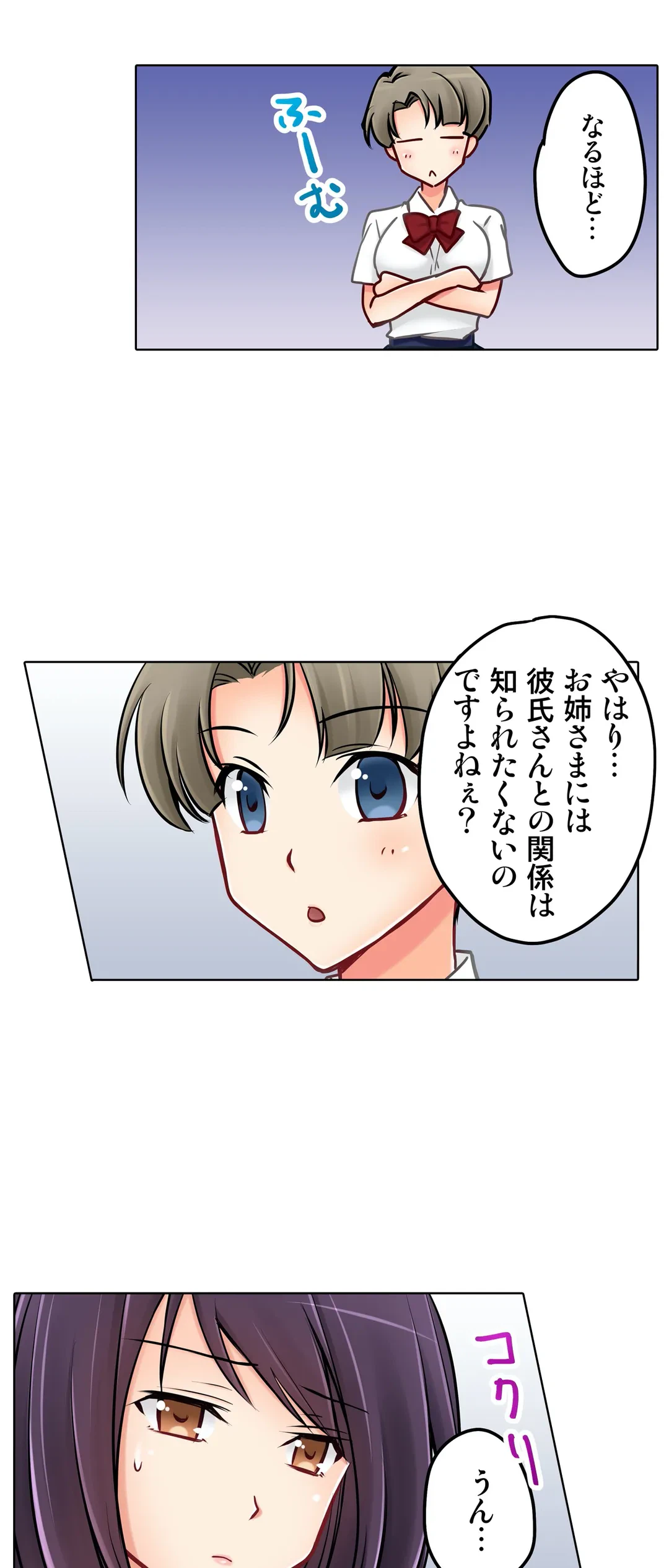 ページ 10 — 第23話