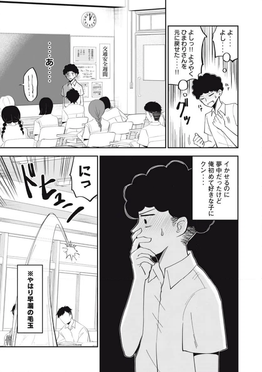 ページ 23 — 第3話