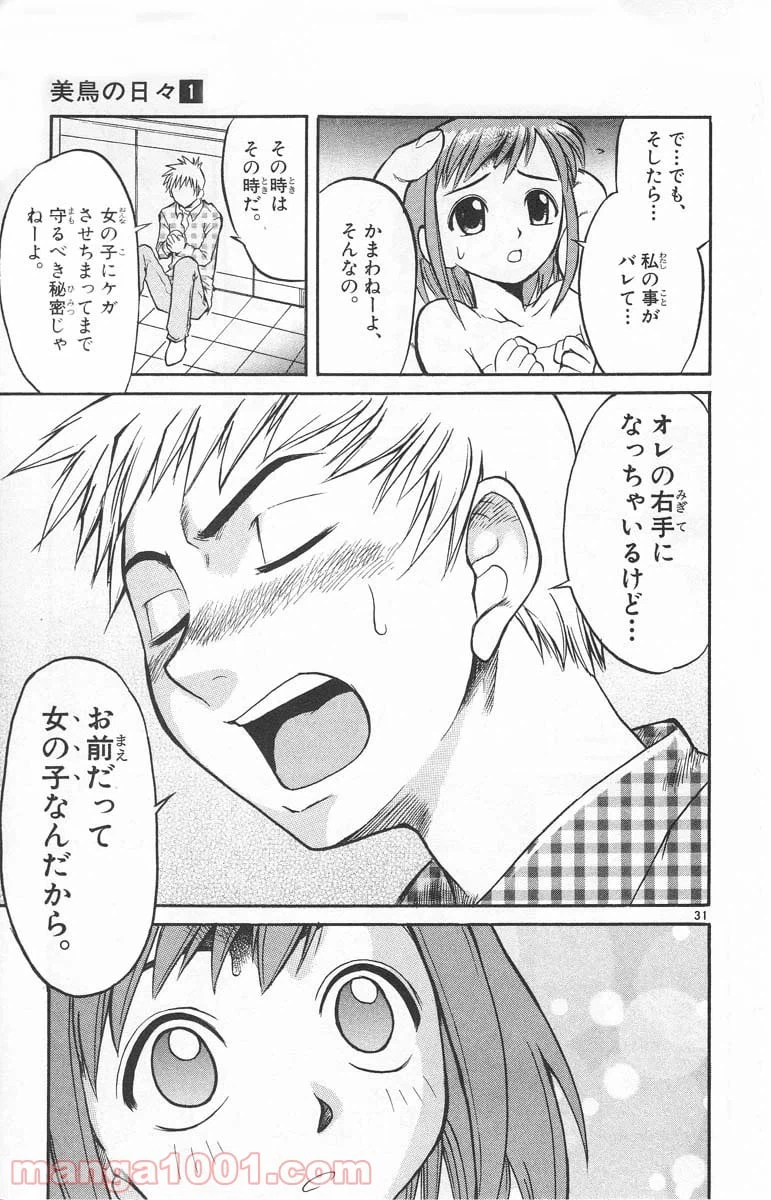 ページ 32 — 第1話