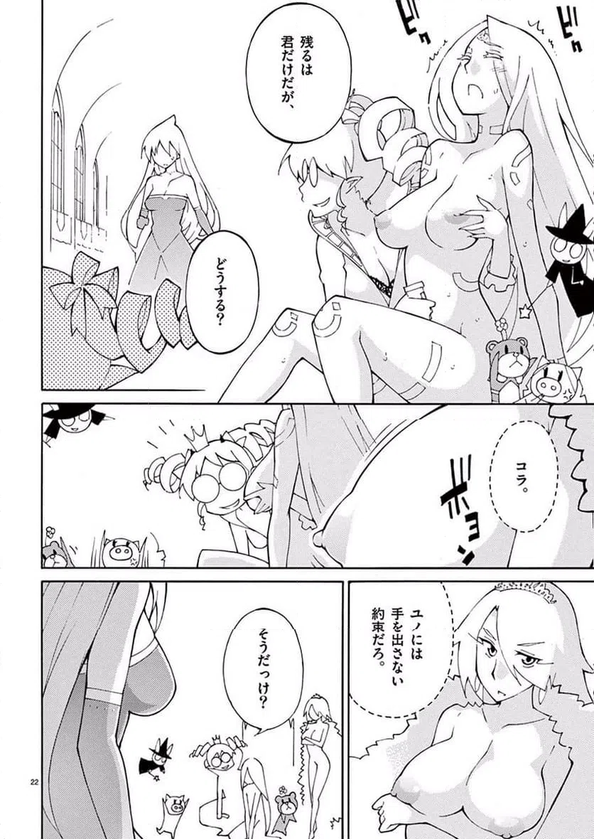 ページ 22 — 第44話