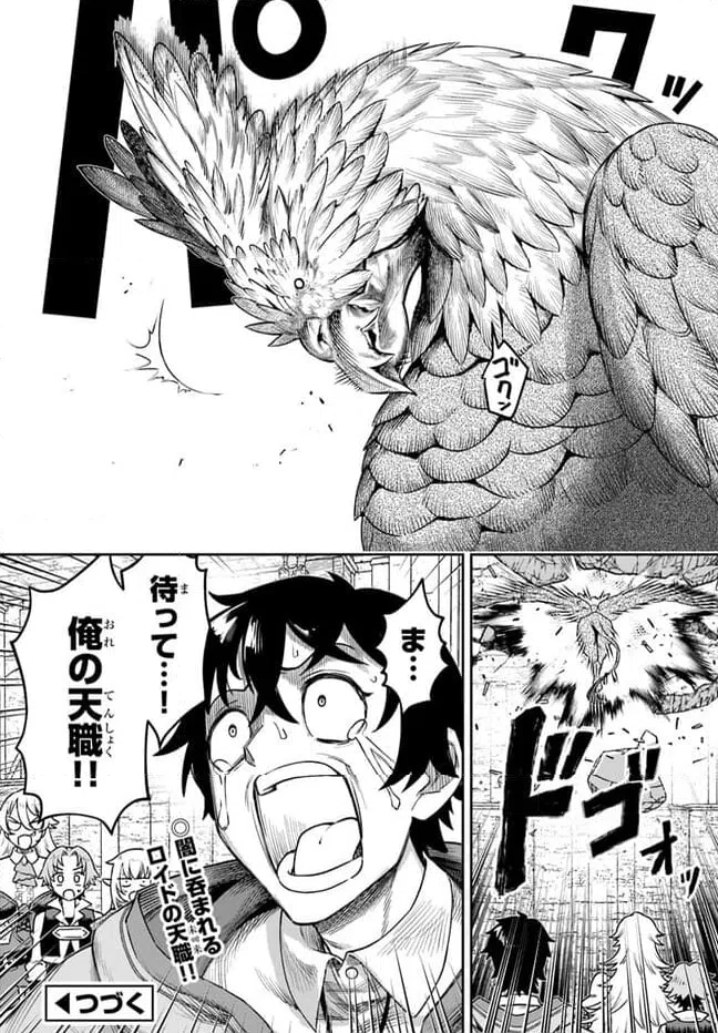 ページ 28 — 第4話