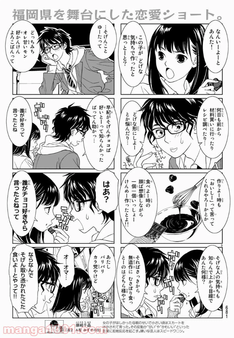 ページ 3 — 第3話