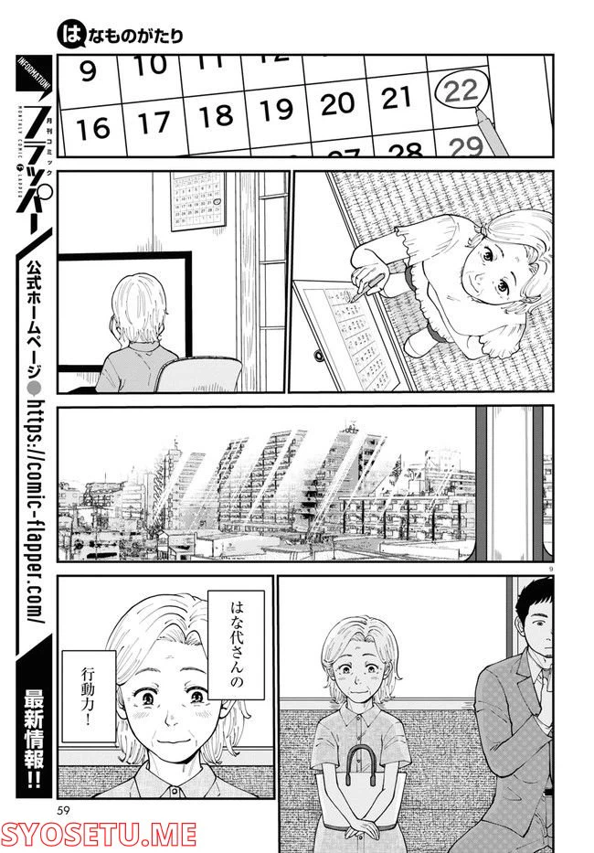 ページ 9 — 第7話