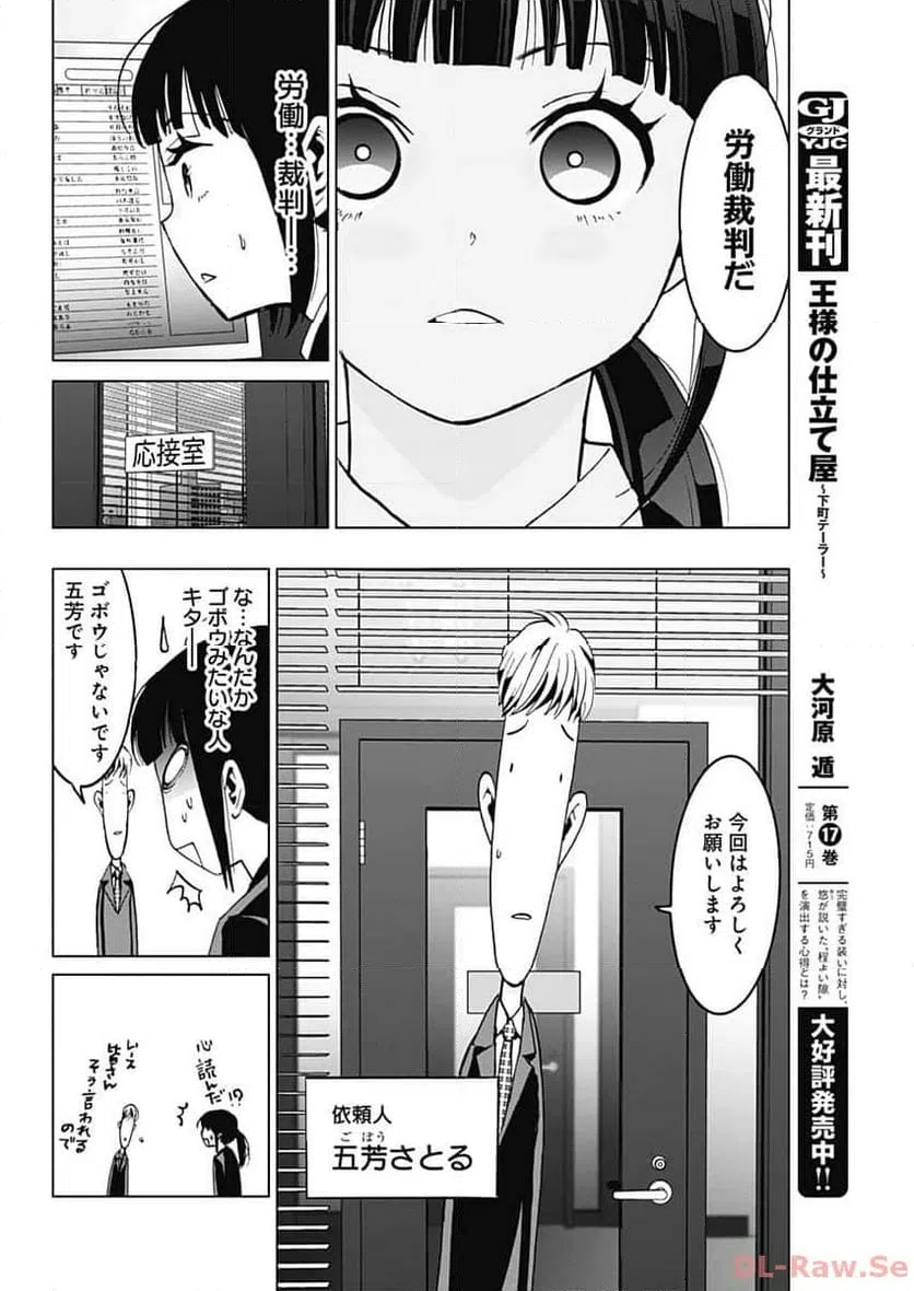 ページ 10 — 第7話