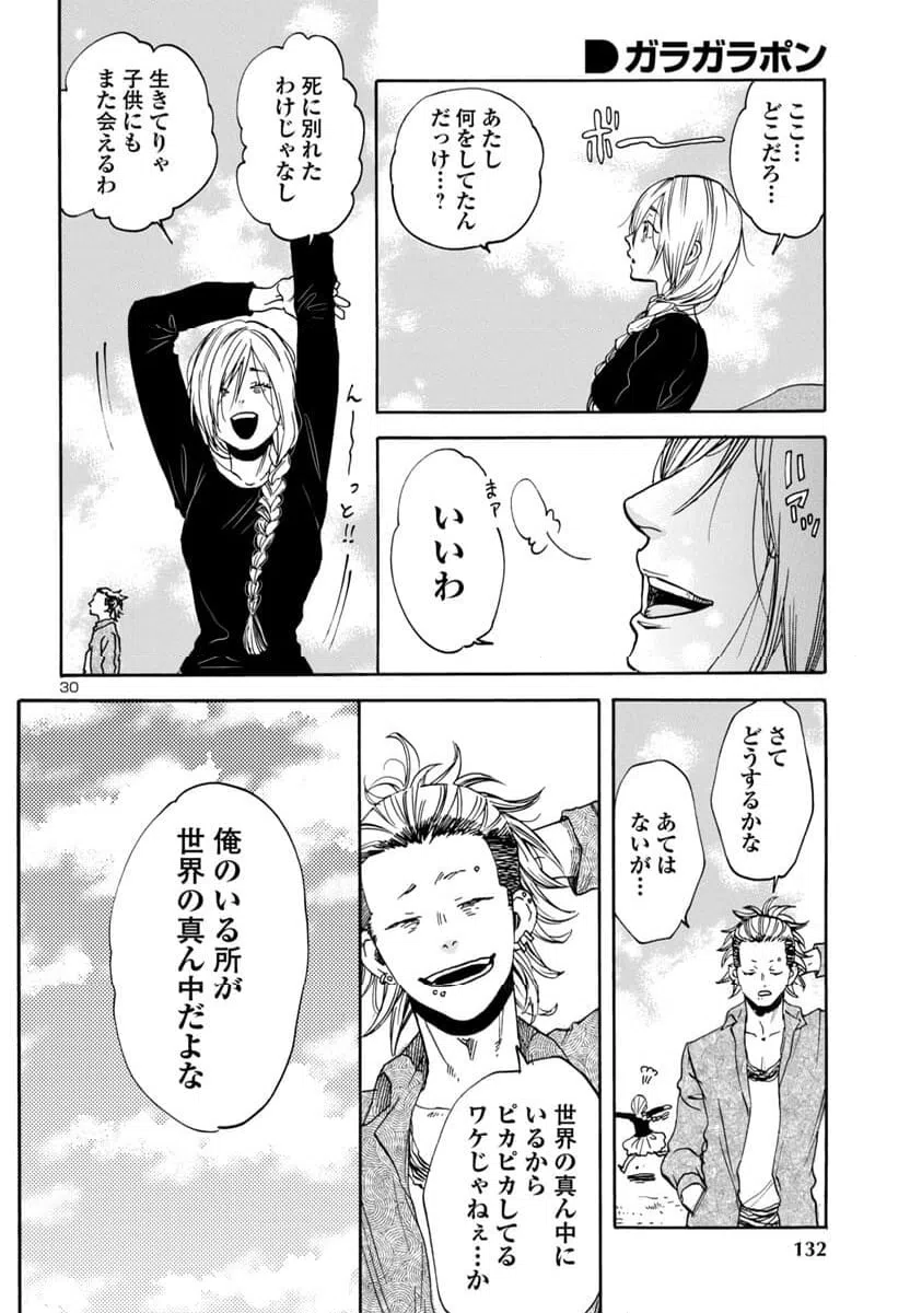 ページ 30 — 第4話