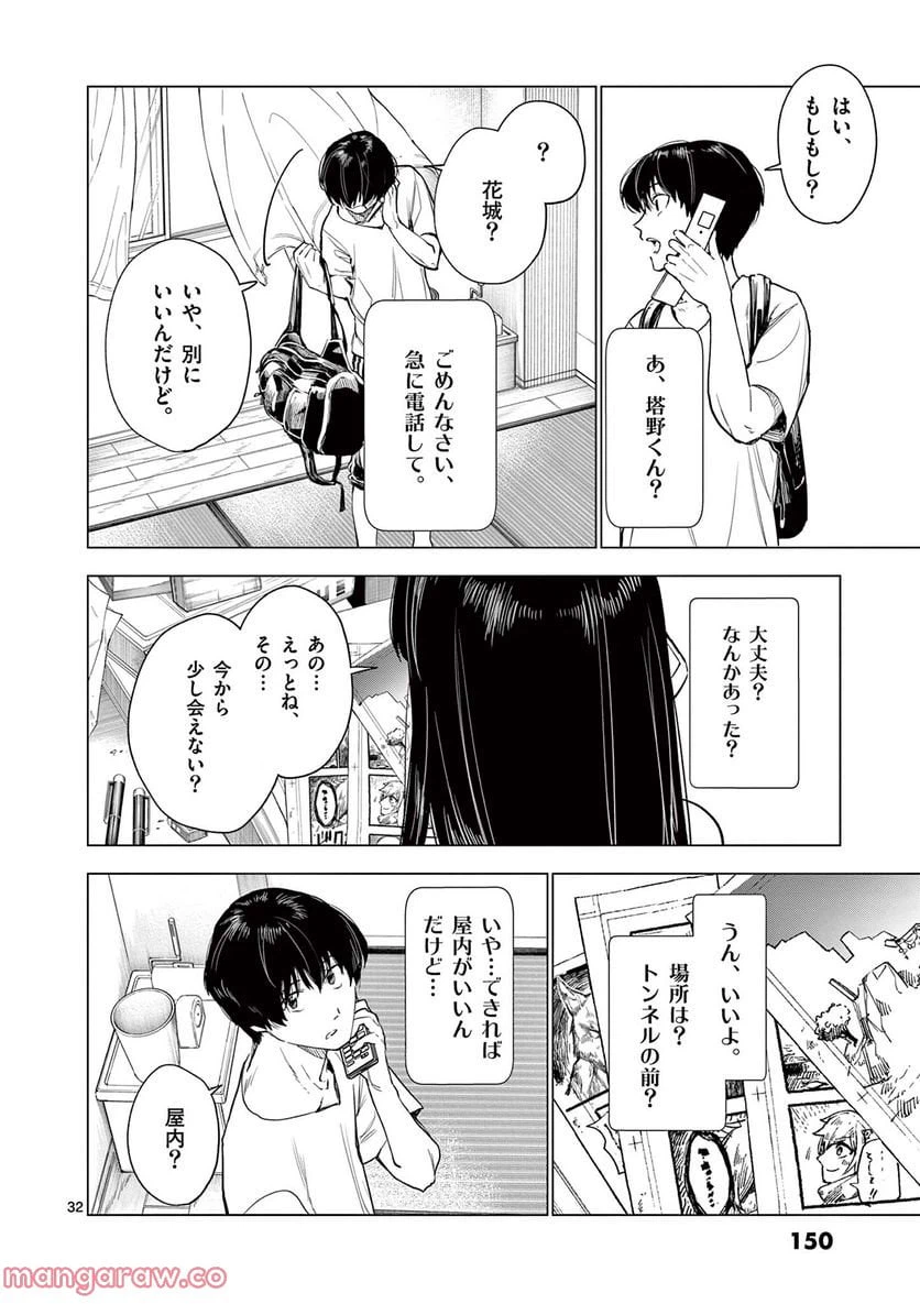 ページ 13 — 第12.2話