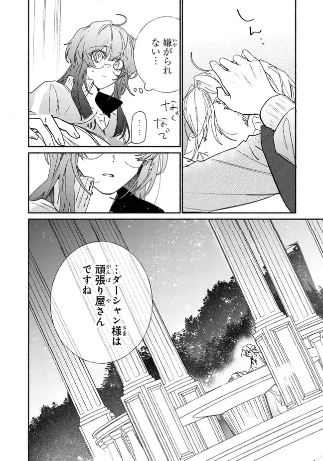 ページ 3 — 第10.3話