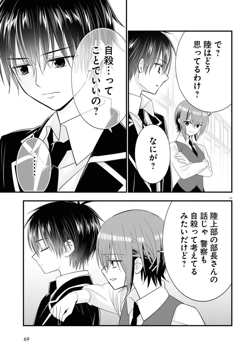 ページ 15 — 第4話