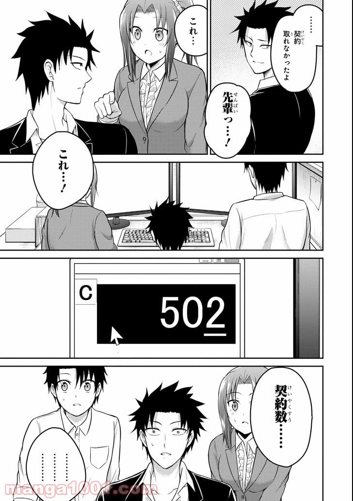 ページ 21 — 第13話