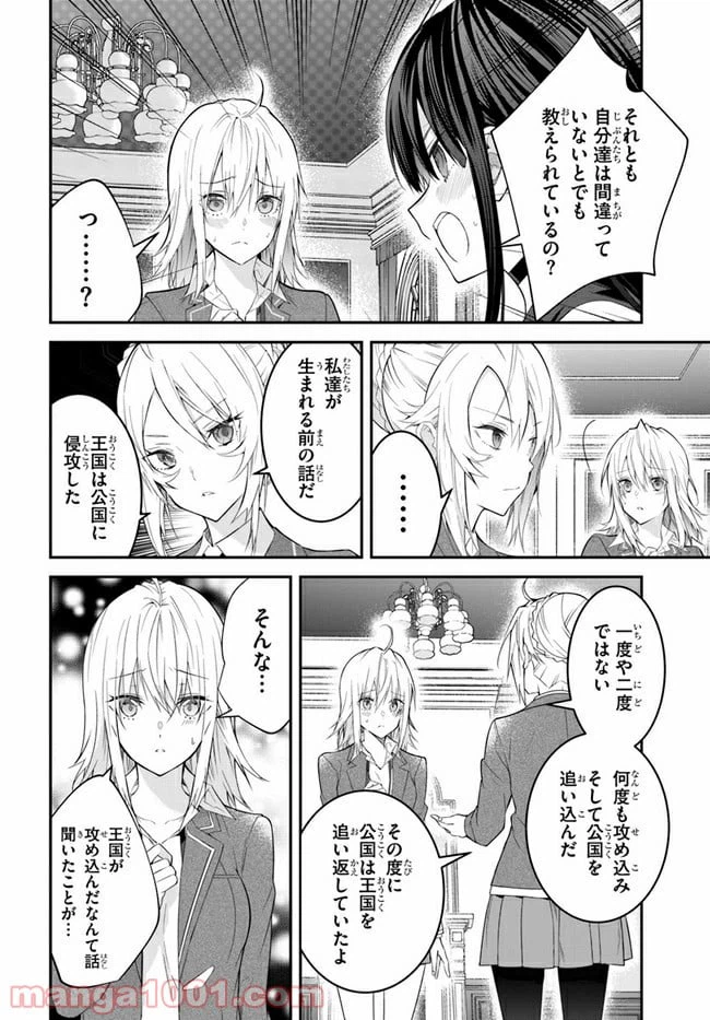 ページ 16 — 第34話