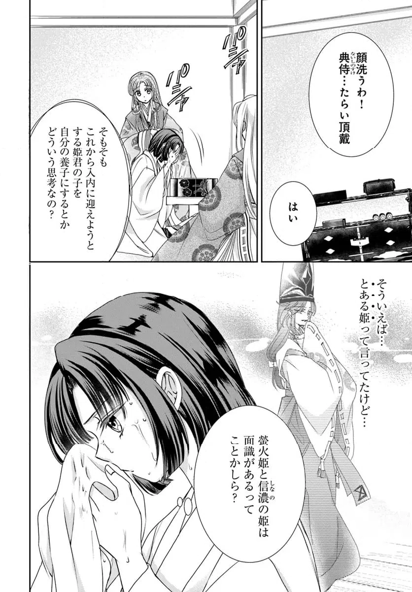 ページ 6 — 第30.1話