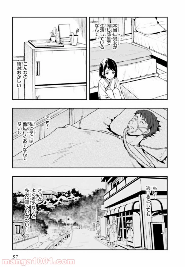 ページ 4 — 第1.4話