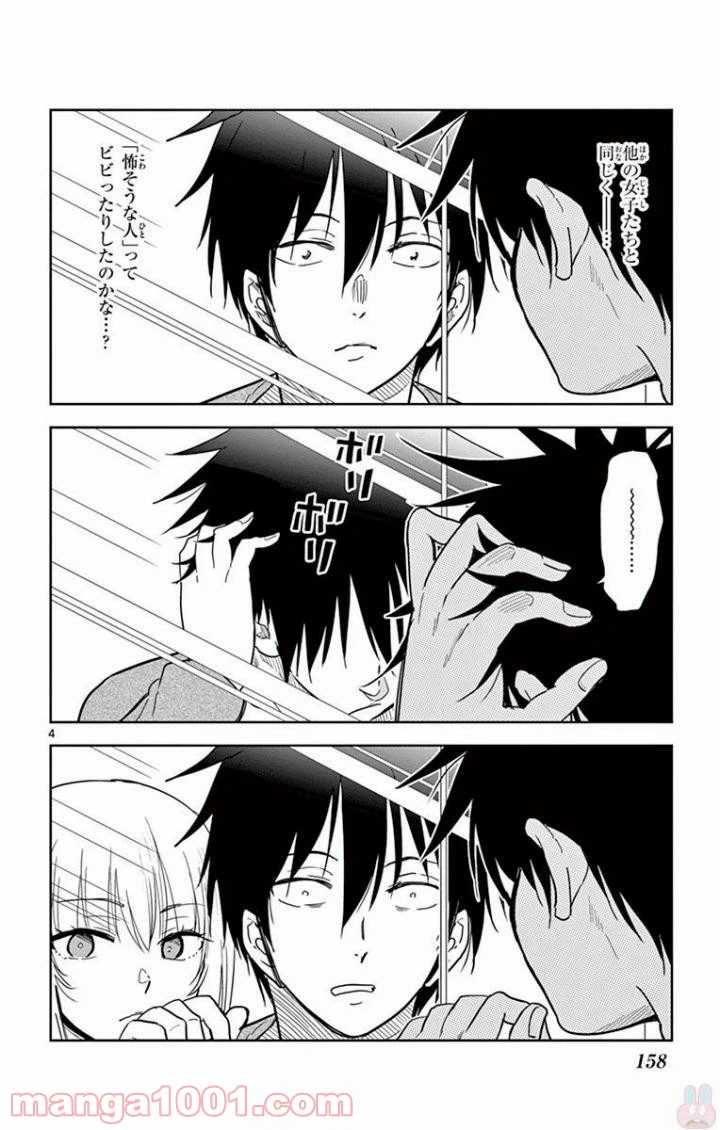 ページ 4 — 第47話