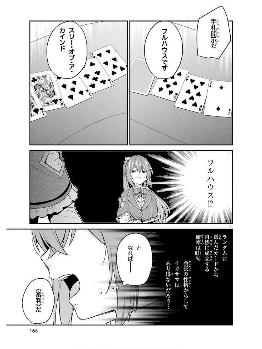 ページ 11 — 第22話