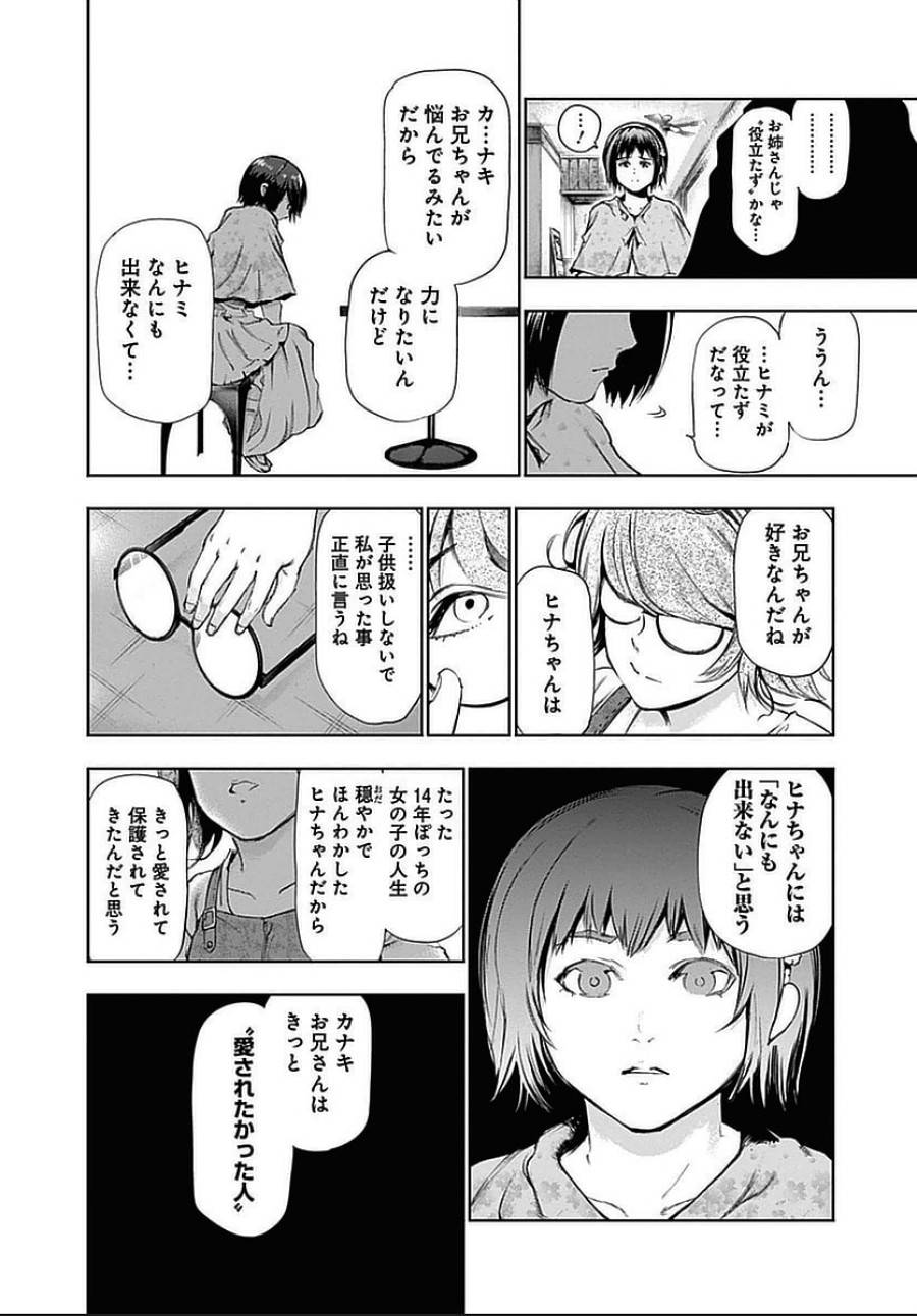 ページ 8 — 第114話