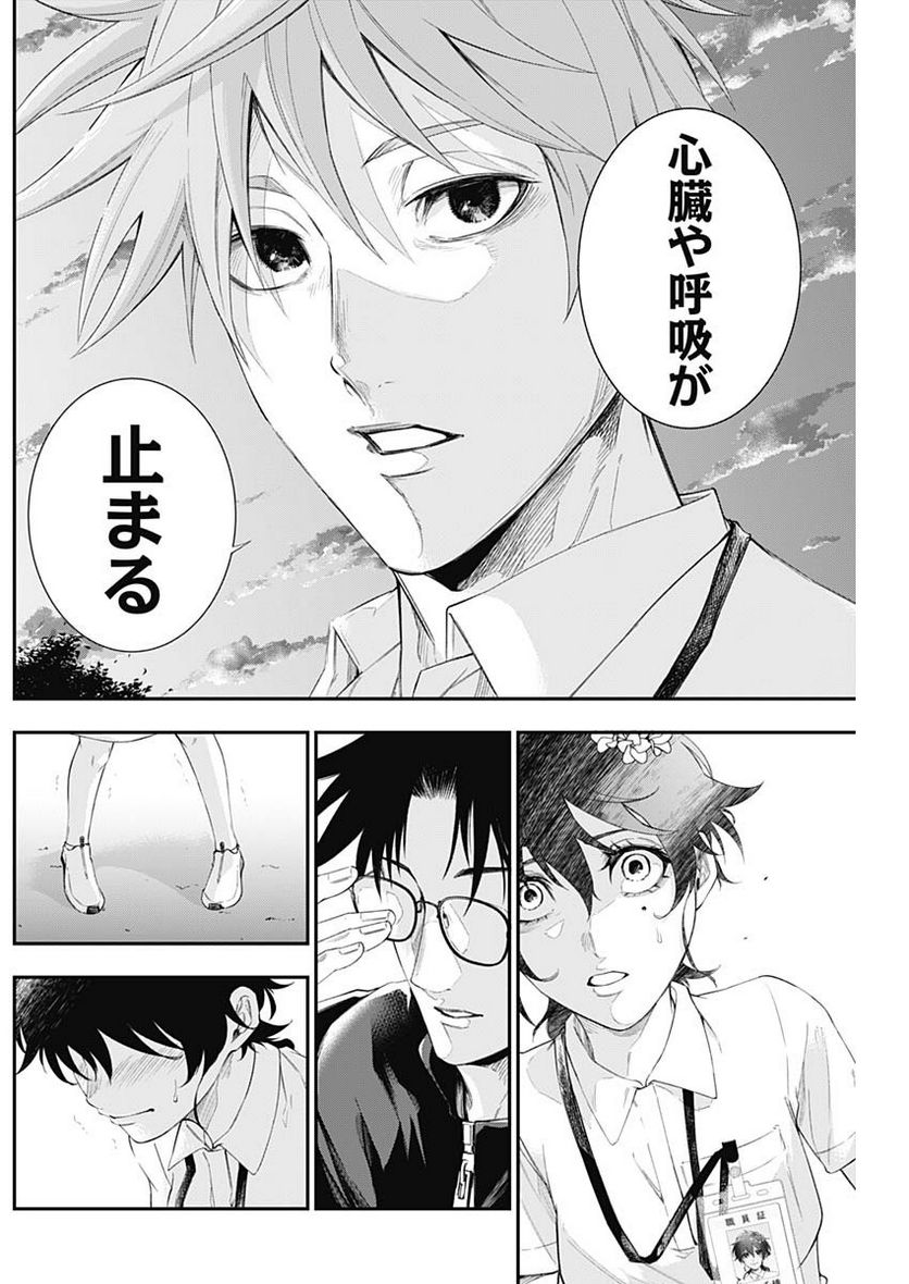 ページ 7 — 第71話