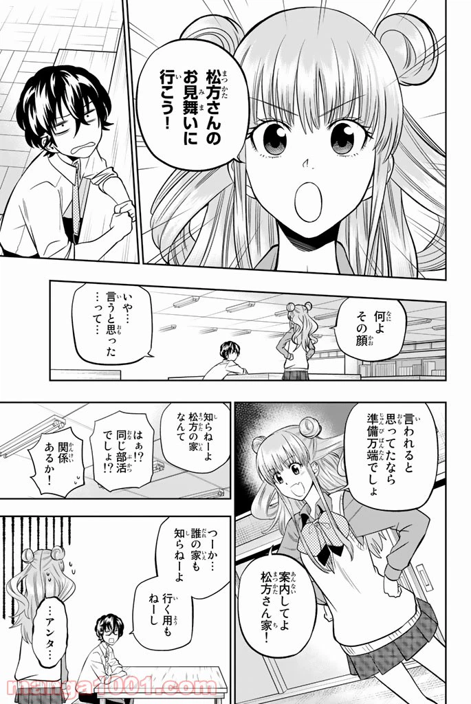 ページ 7 — 第42話